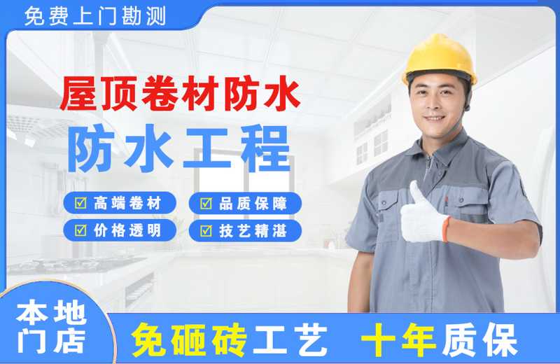 海南区屋顶卷材防水